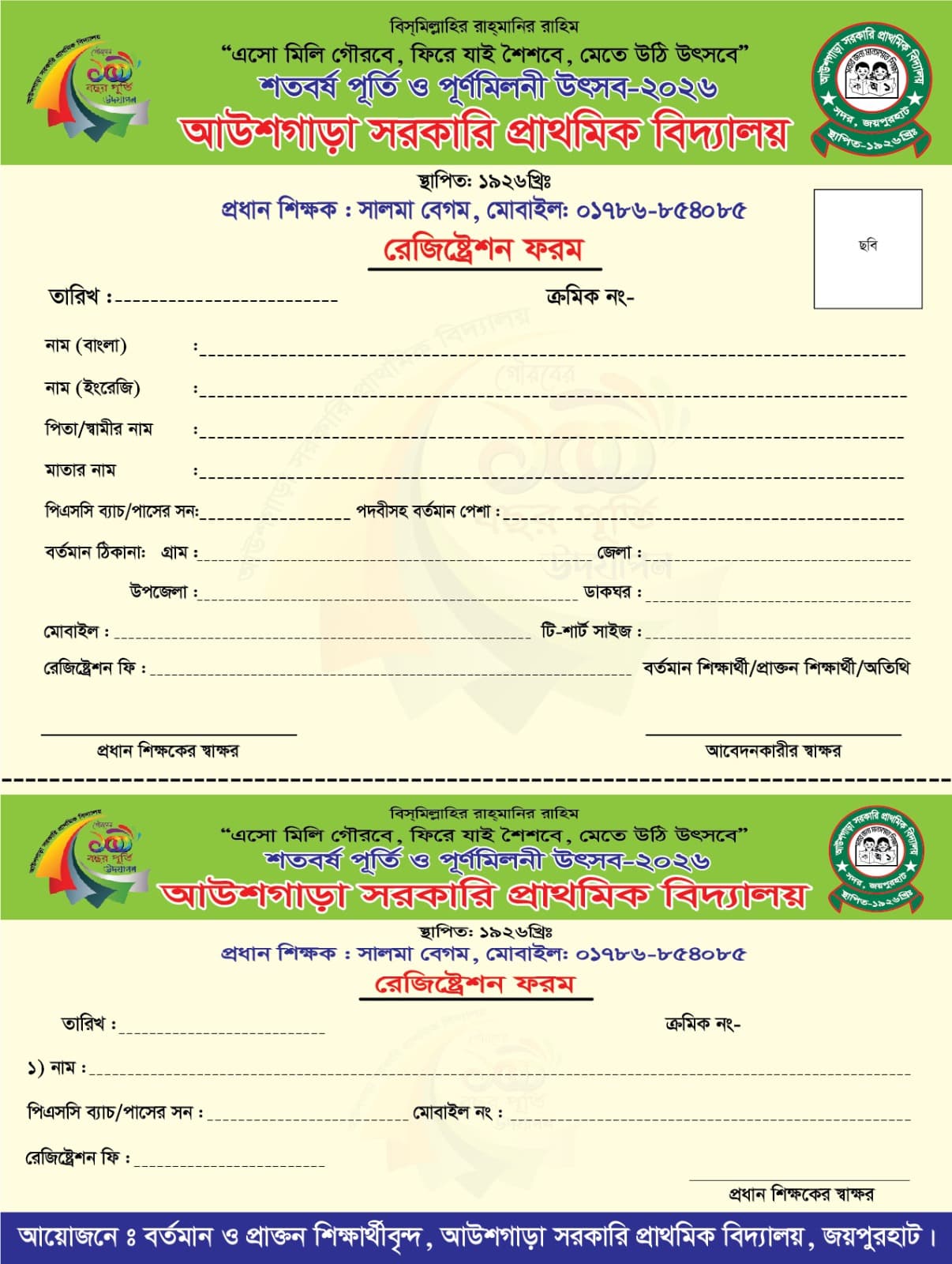 মূল কাগজের রেজিস্ট্রেশন ফরম